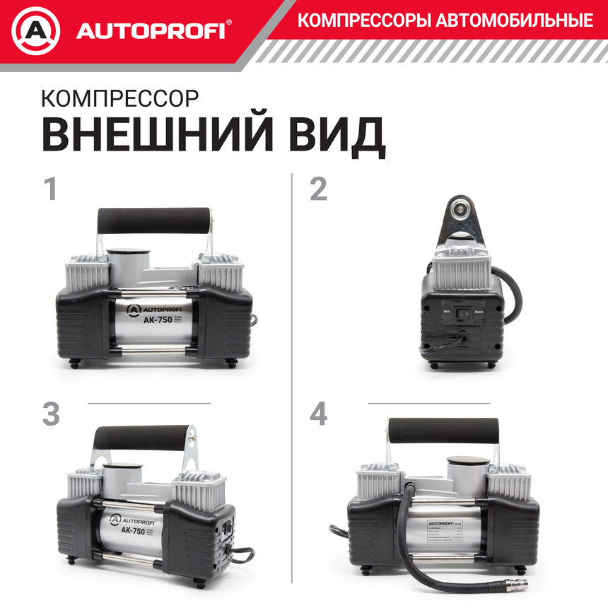 Компрессор автомобильный 75 л./мин. AUTOPROFI AK-750
