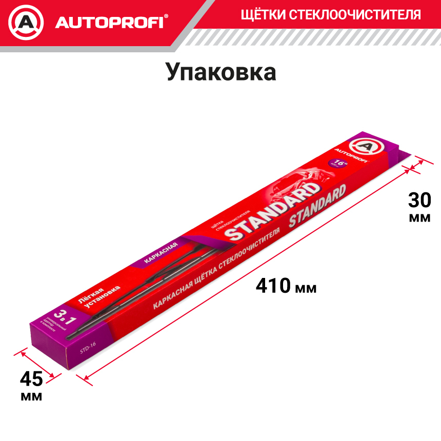 Щетка стеклоочистителя "AUTOPROFI", каркасная STD-16