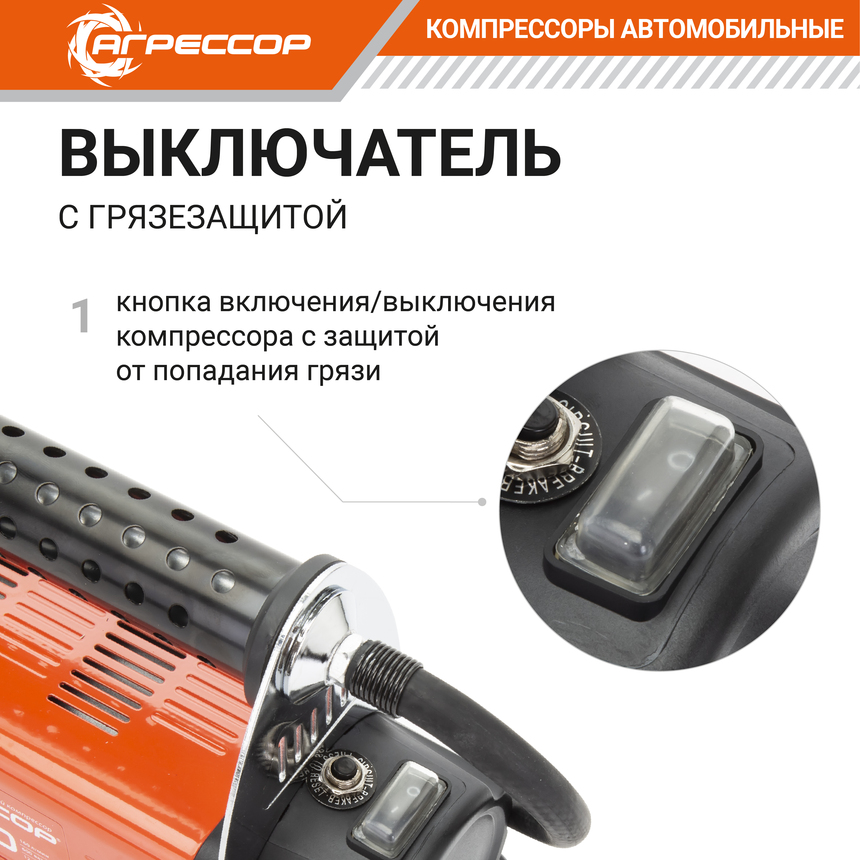 Компрессор автомобильный 160 л./мин. "АГРЕССОР" AGR-160