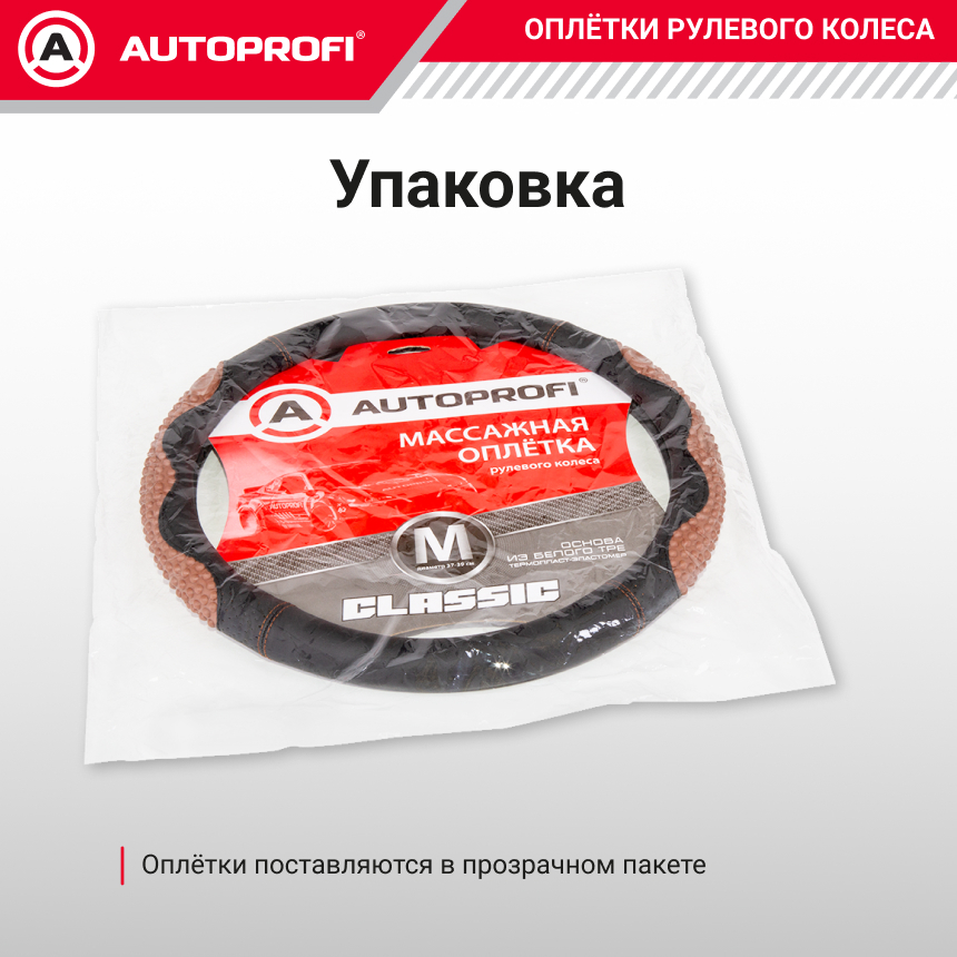 Оплётка руля из экокожи с массажными вставками MS-501 BK/COFFE (M) Оплётка руля из экокожи с массажными вставками MS-501 BK/COFFE (M)