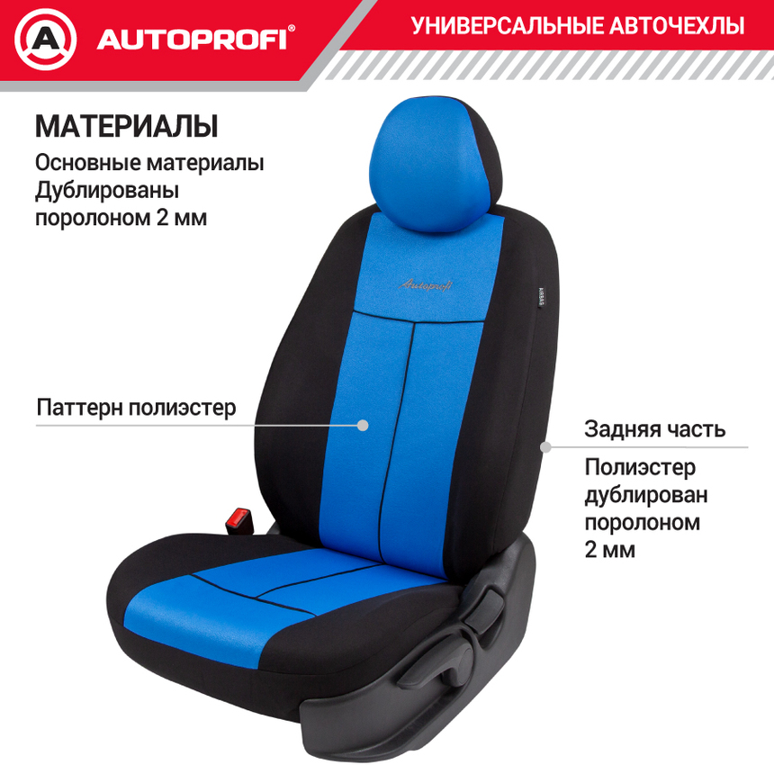Авточехлы, серия Standard, Pattern. Паттерн полиэстер, 2 мм. поролон, 11 предметов. PAT-1102 BK/BL