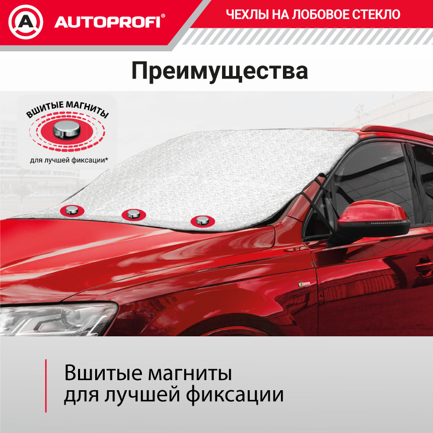 Чехол-накидка на лобовое стекло автомобиля 187 х 128 см., AUTOPROFI WPR100