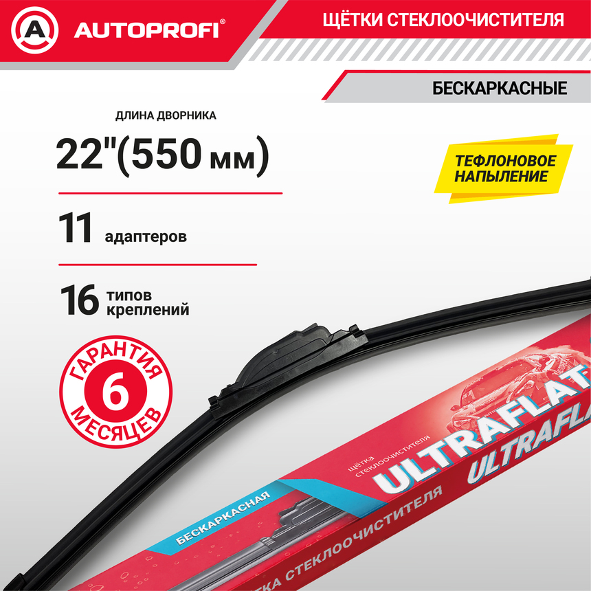 Щетка стеклоочистителя "AUTOPROFI", бескаркасная ULF-22 Щетка стеклоочистителя "AUTOPROFI", бескаркасная ULF-22