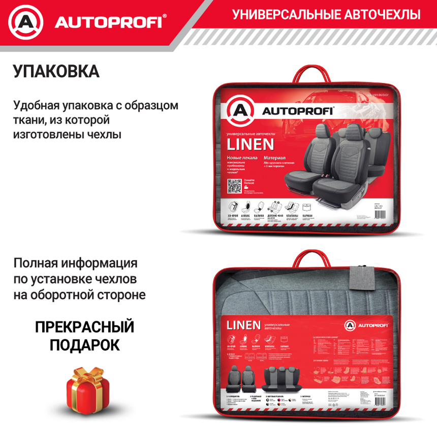 Комплект чехлов на сиденья LINEN, материал лён LIN-1505 BK/D.GY