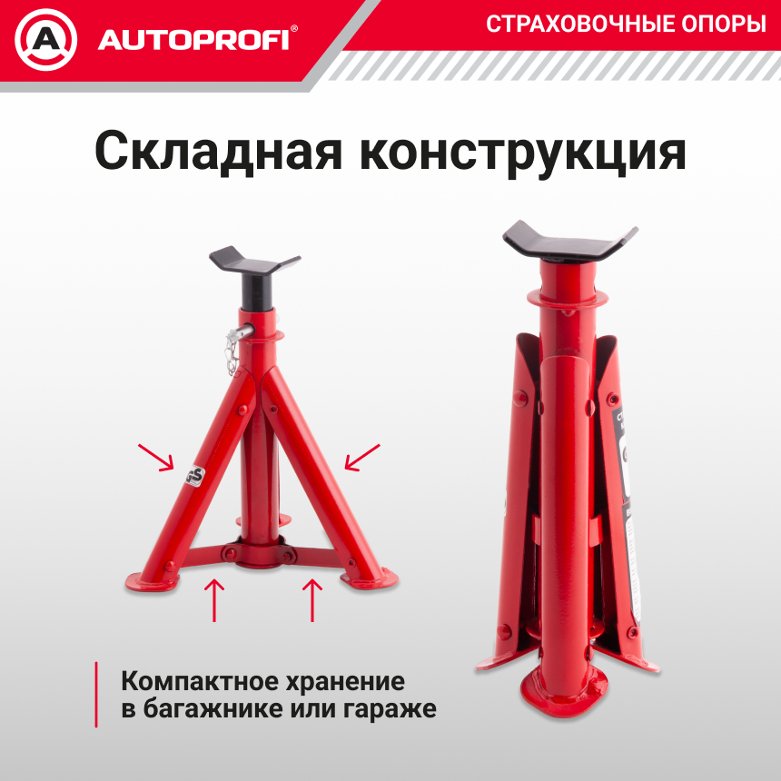 купить Страховочные опоры AUTOPROFI JS-02 Страховочные опоры AUTOPROFI JS-02