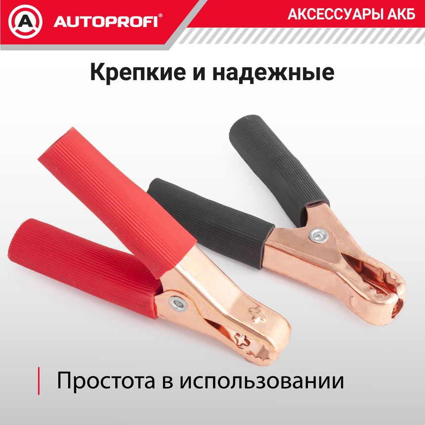 Зажимы клемм АКБ (2 шт.) BAT/CLM-001
