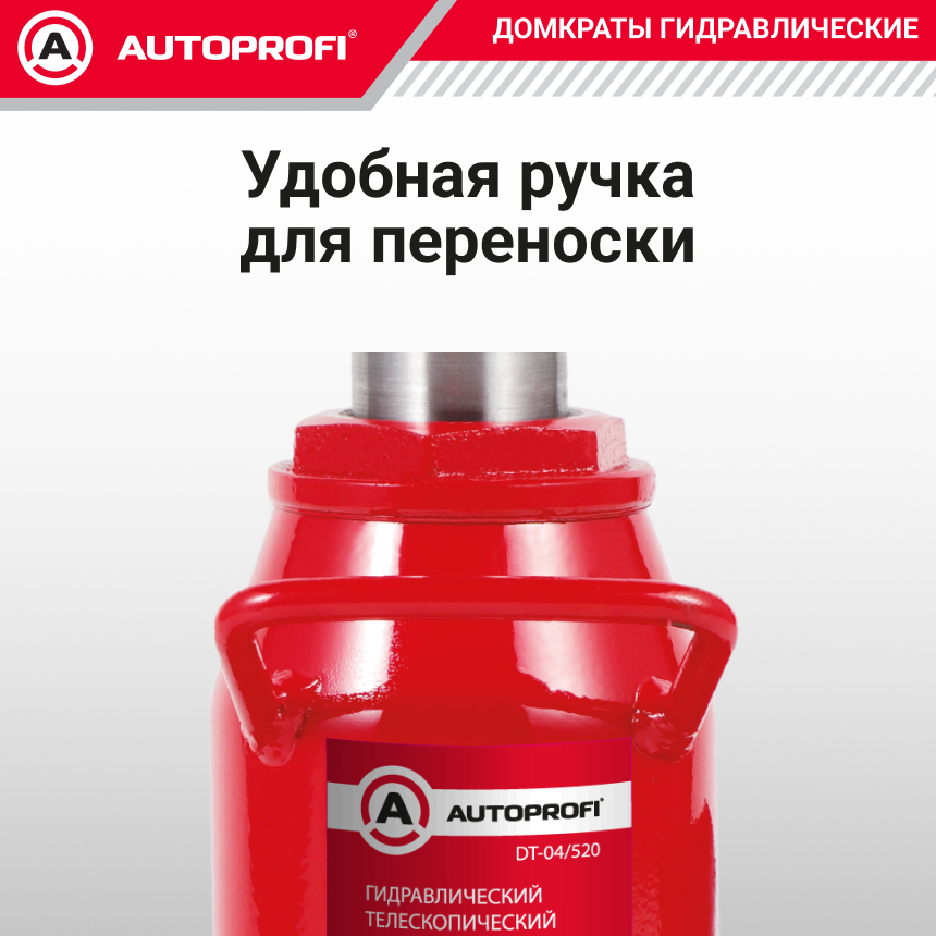 Домкрат гидравлический (4 тонны) AUTOPROFI DT-04/520