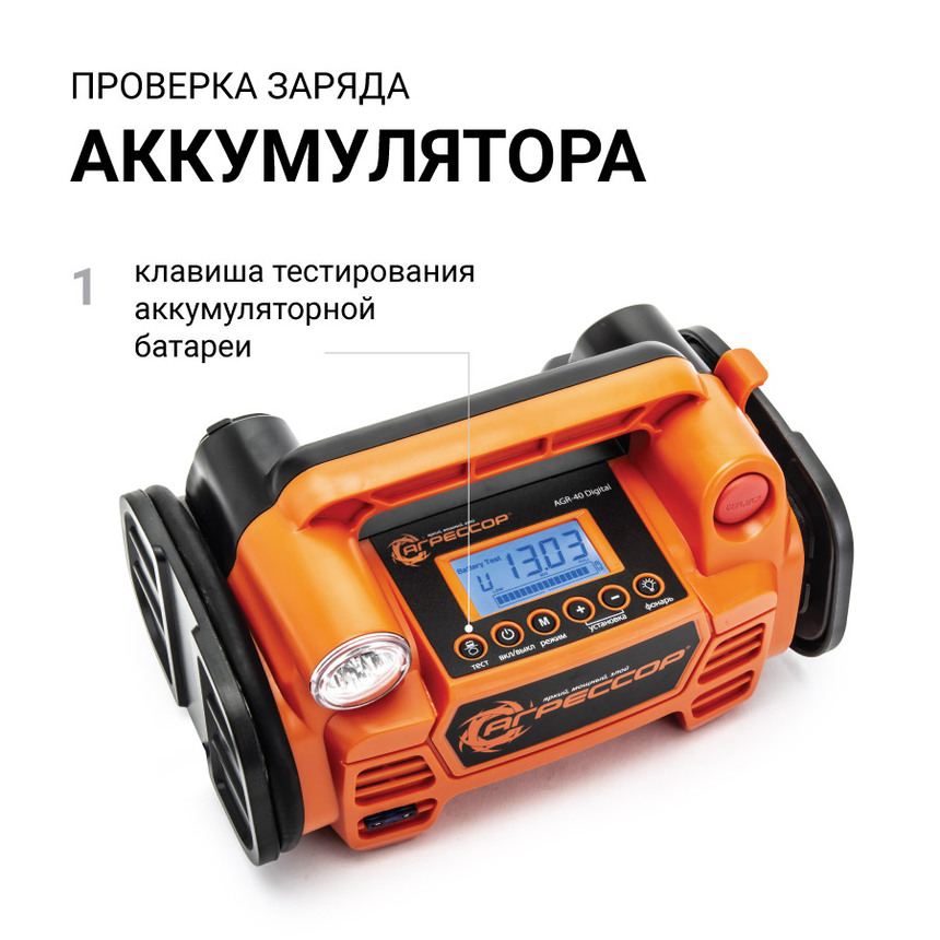 купить Цифровой компрессор АГРЕССОР, 35 л./мин., "5 в 1" AGR-40 Digital Цифровой компрессор АГРЕССОР, 35 л./мин., "5 в 1" AGR-40 Digital