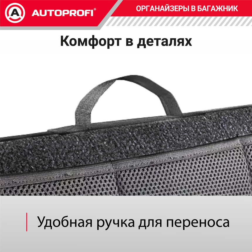 Органайзер в багажник TRAVEL ORG-20 BK