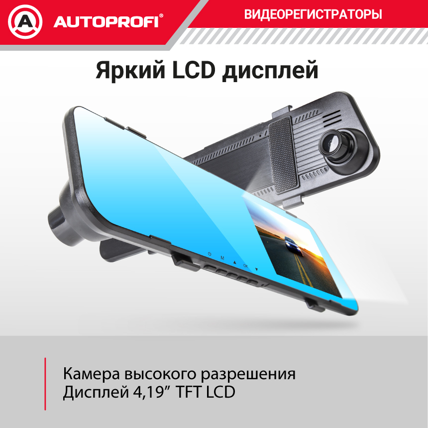 Видеорегистратор 1080Р, угол обзора 120°, дисплей 4,19", камера заднего вида MIR-42RC