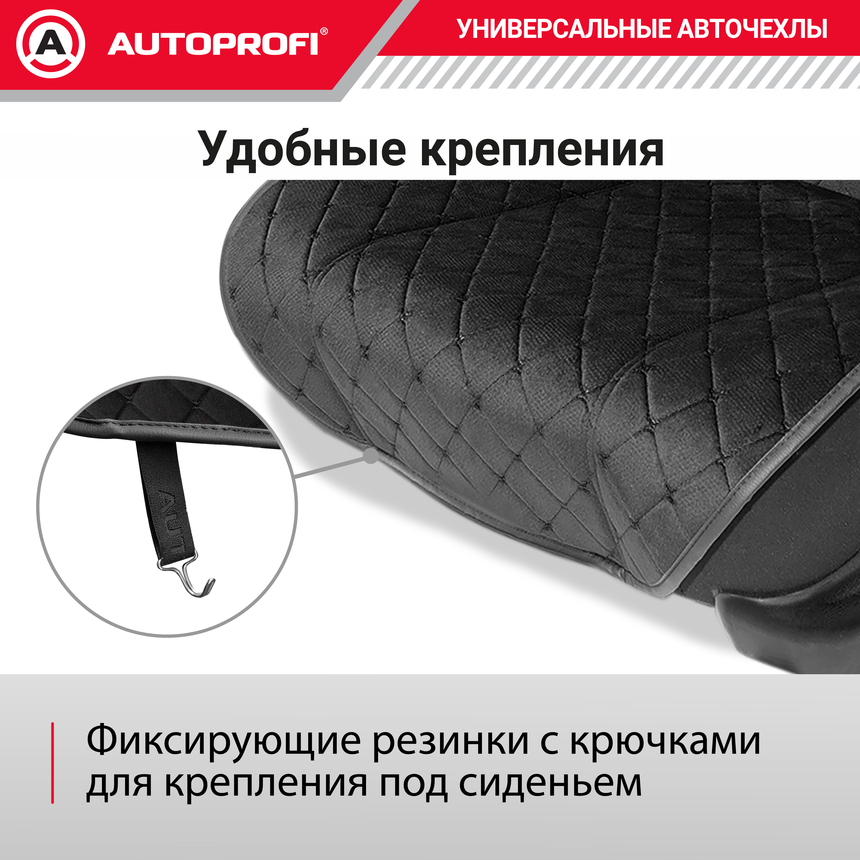 Накидки на нижнюю часть переднего сиденья AUTOPROFI, алькантара ALC-0210 BK/BK
