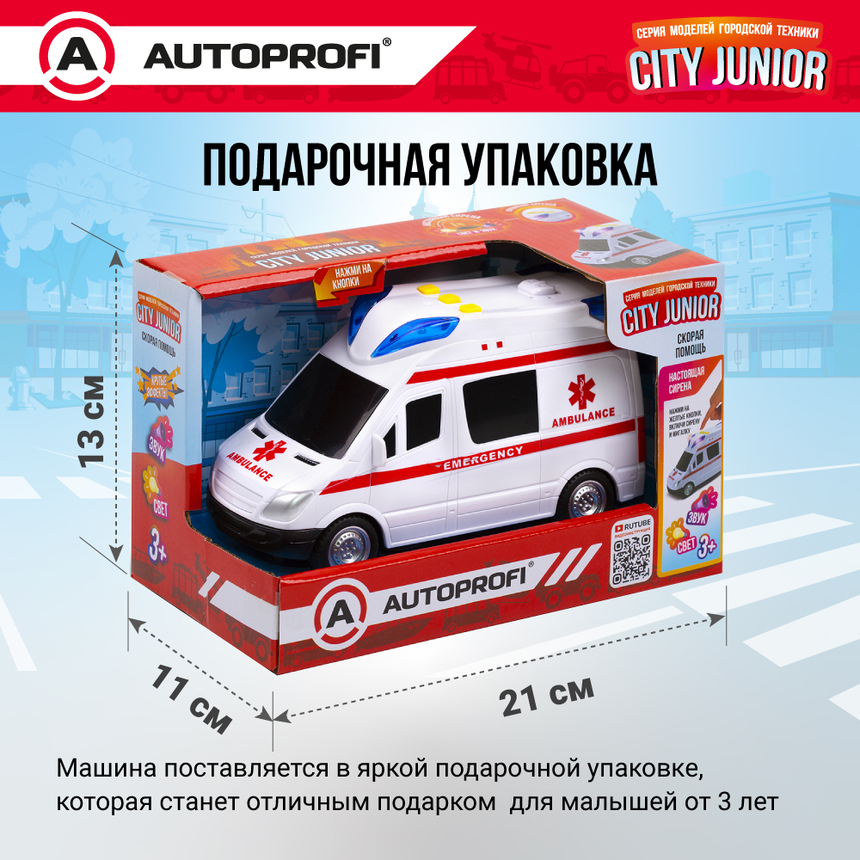 Скорая помощь CITY JUNIOR со световыми и звуковыми эффектами 18 см JU-018/AMBL
