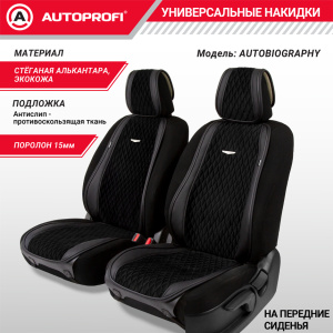 Накидки "Autobiography", 2 шт. на перед. сиденья, стёганая алькантара + эко-кожа AUT-600 BK/BK