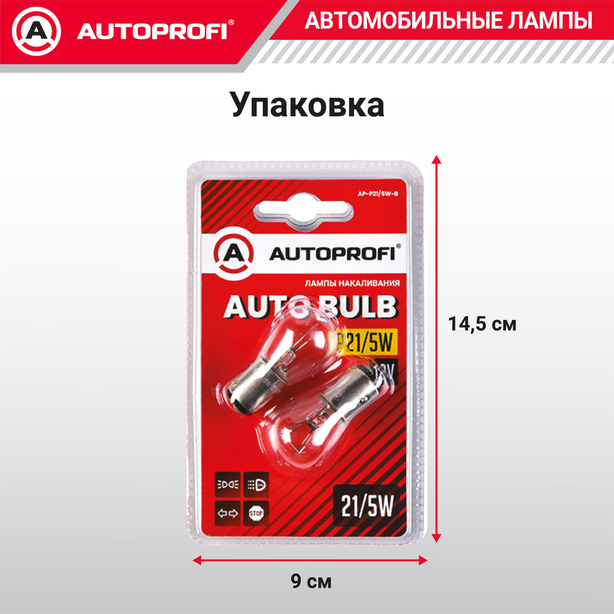 Лампа накаливания AP-P21/5W-B