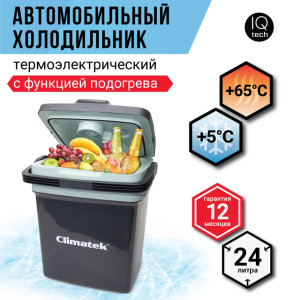 Холодильник термоэлектрический Climatek 24 л. (охлаждение, нагрев) CB-24L AC/DC