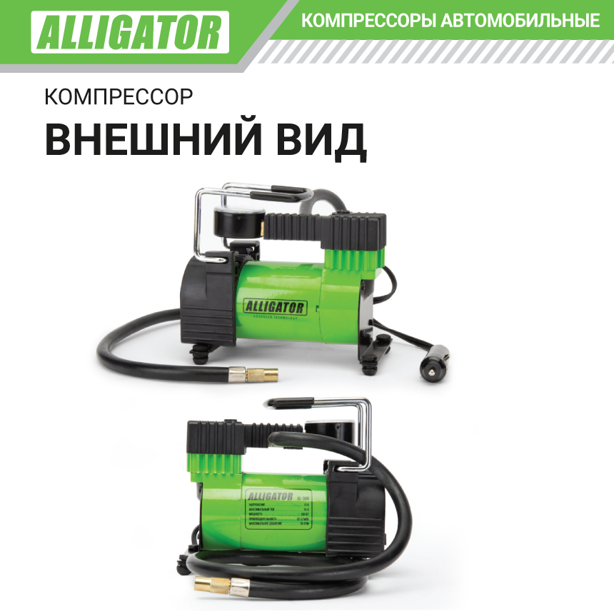 Компрессор воздушный ALLIGATOR, 28 л./мин. AL-300