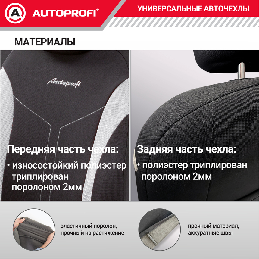 Комплект чехлов на сиденья FLEX, материал полиэстер FLX-1102 BK/WH