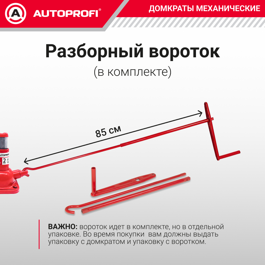 Домкрат винтовой AUTOPROFI DVB-20 Mi