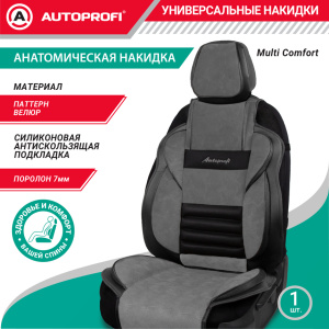 Накидка анатомическая на сиденье Multi Comfort (паттерн велюр) MLT-320PV BK/D.GY