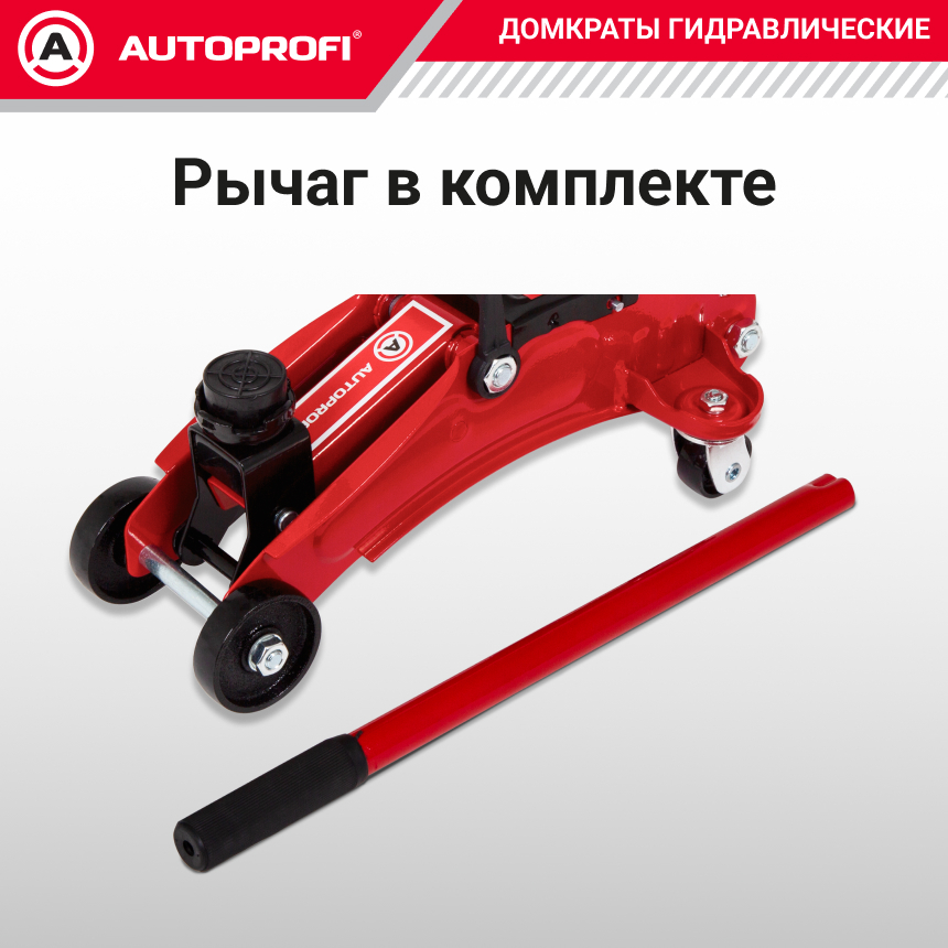 Домкрат гидравлический в кейсе (2 тонны) AUTOPROFI DP-20/320 K