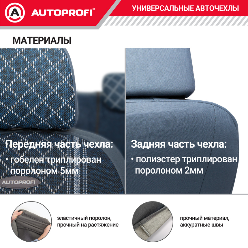 Чехлы на сиденья универсальные GOBELEN GOB-1105 BL/ROMB