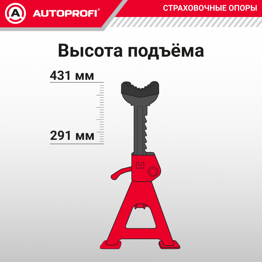 Страховочные опоры AUTOPROFI, 3 тонны, высота подъема: 291 - 431 мм., резиновая накладка, комплект из 2 шт. JS-03/431
