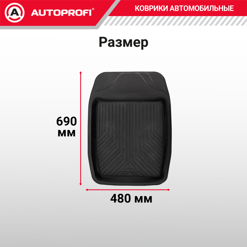 Коврик автомобильный AUTOPROFI   TER-150f BK