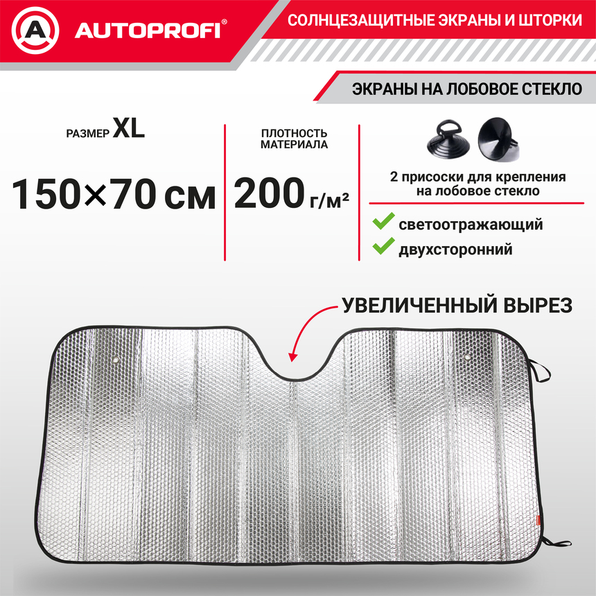 Экран солнцезащитный Autoprofi SUN-200 (XL) Экран солнцезащитный Autoprofi SUN-200 (XL)