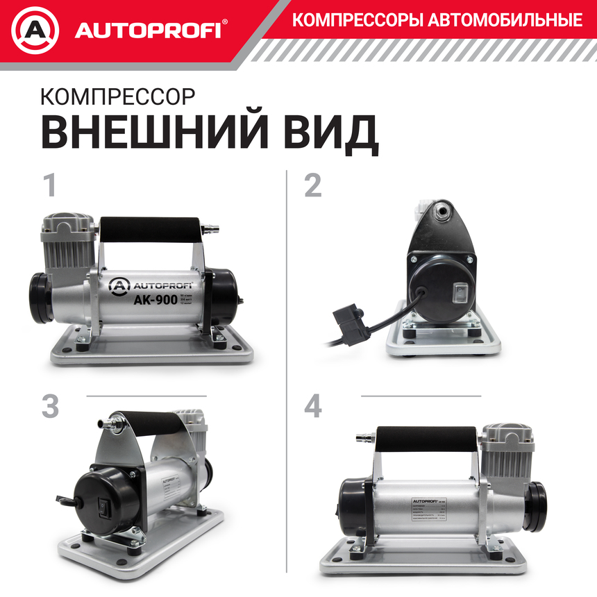 Компрессор автомобильный 90 л./мин. AUTOPROFI AK-900
