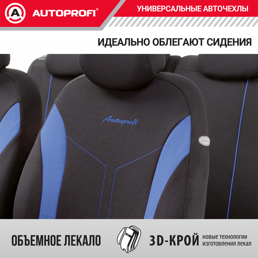Комплект чехлов на сиденья FLEX, материал полиэстер FLX-1102 BK/BL