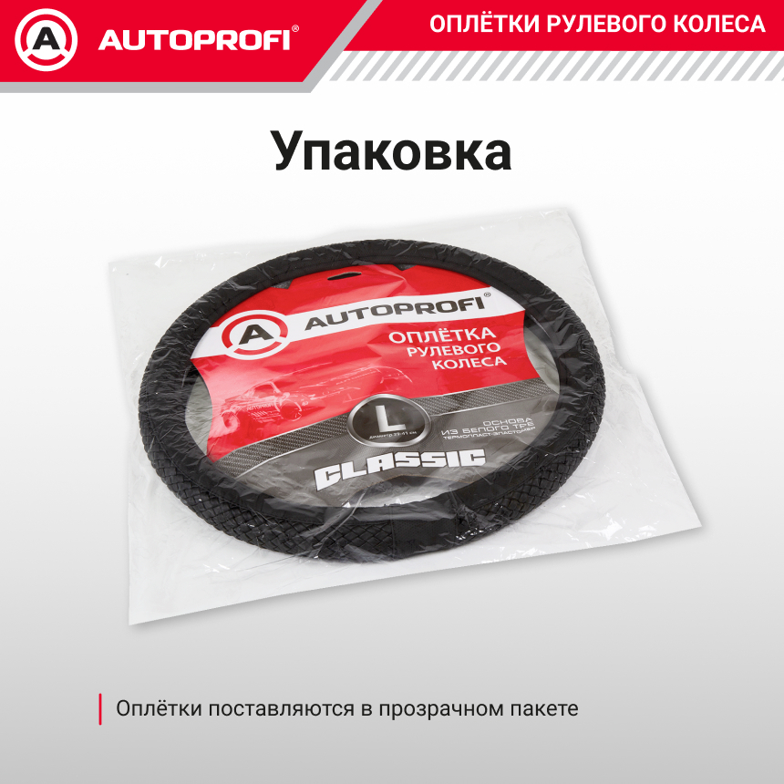 Оплётка руля из экокожи с плетёной вставкой PU-810 BK/BK (L) Оплётка руля из экокожи с плетёной вставкой PU-810 BK/BK (L)