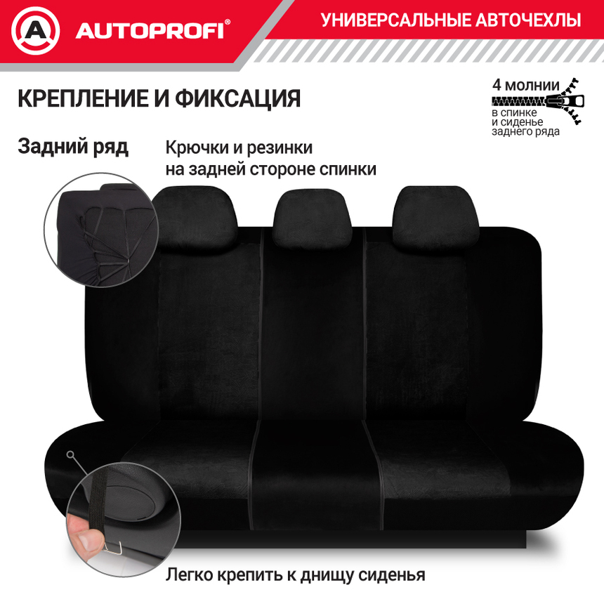 Авточехлы, серия Premium, Combo Comfort. Велюр, 5 мм. поролон, 4 молнии на заднем сидении, 11 предметов. CMB-1105PV BK/BK