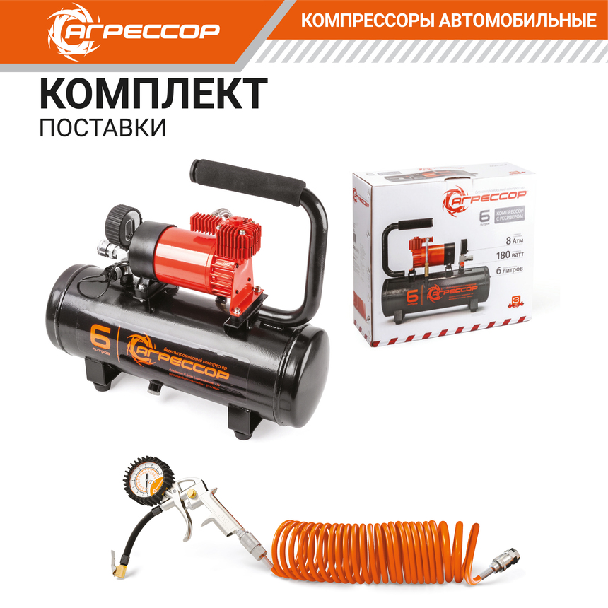 Компрессор "АГРЕССОР" (35 л./мин.) c ресивером 6 литров AGR-6LT