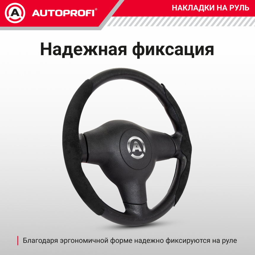 Накладки на руль из алькантары CLP-200A BK