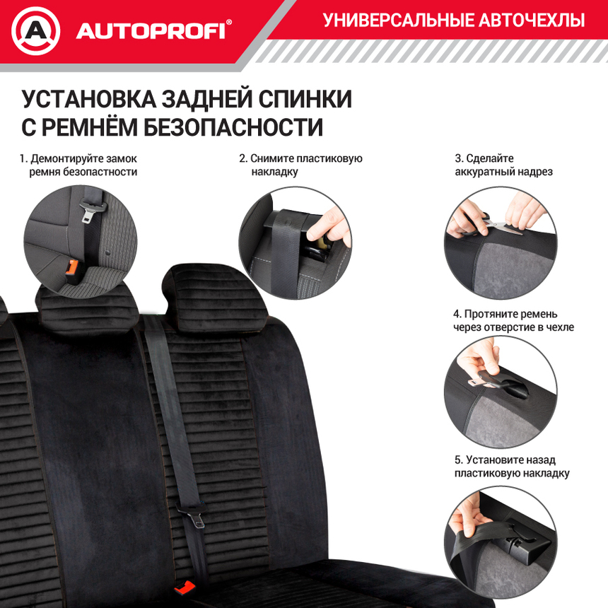 Авточехлы, серия Premium, Modena. Алькантара, паттерн-велюр, премиальная экокожа, 7 мм. поролон, 4 молнии на заднем сидении, 11 предметов. MOD-1107 BK/BK