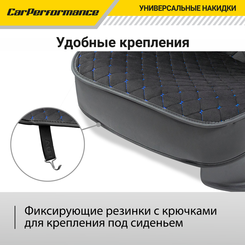 Каркасные накидки на передние сиденья "Car Performance", 2 шт., алькантара CUS-2012 BK/BL