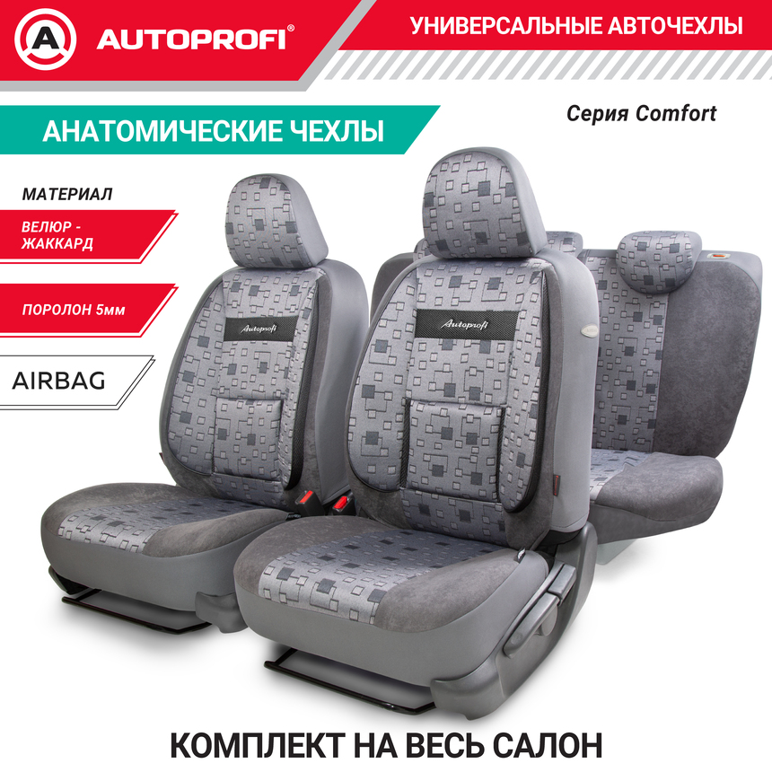 Чехлы на сиденья универсальные COMFORT COM-1105 Element