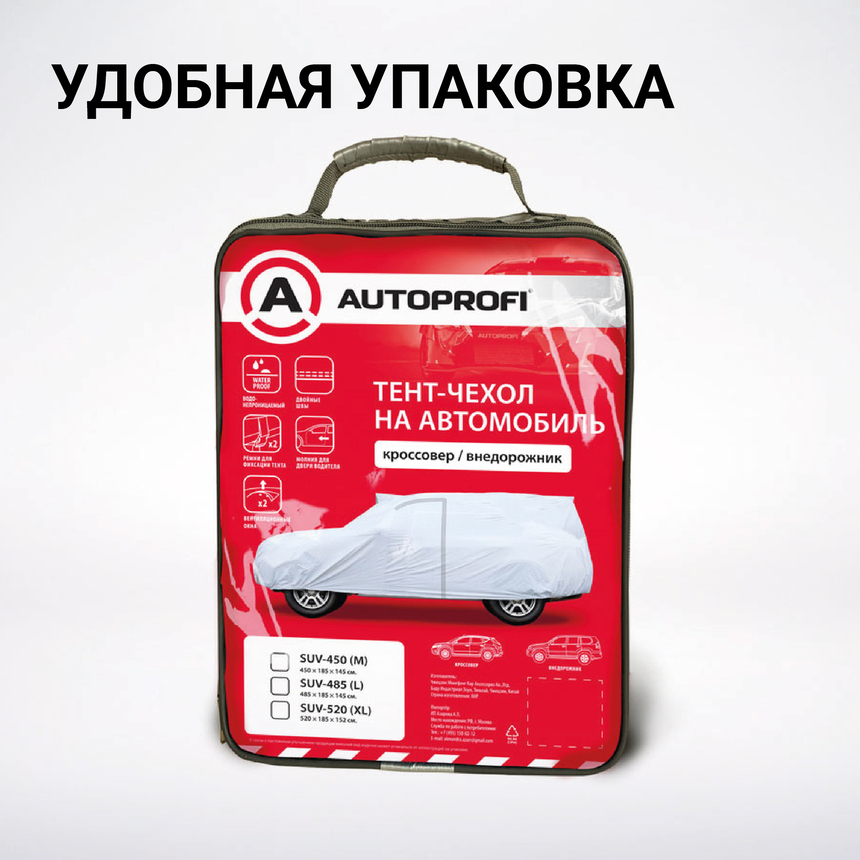 Тент-чехол для автомобиля, кроссовер/джип (485х185х145 см.) AUTOPROFI SUV-485 (L) Тент-чехол для автомобиля, кроссовер/джип (485х185х145 см.) AUTOPROFI SUV-485 (L)