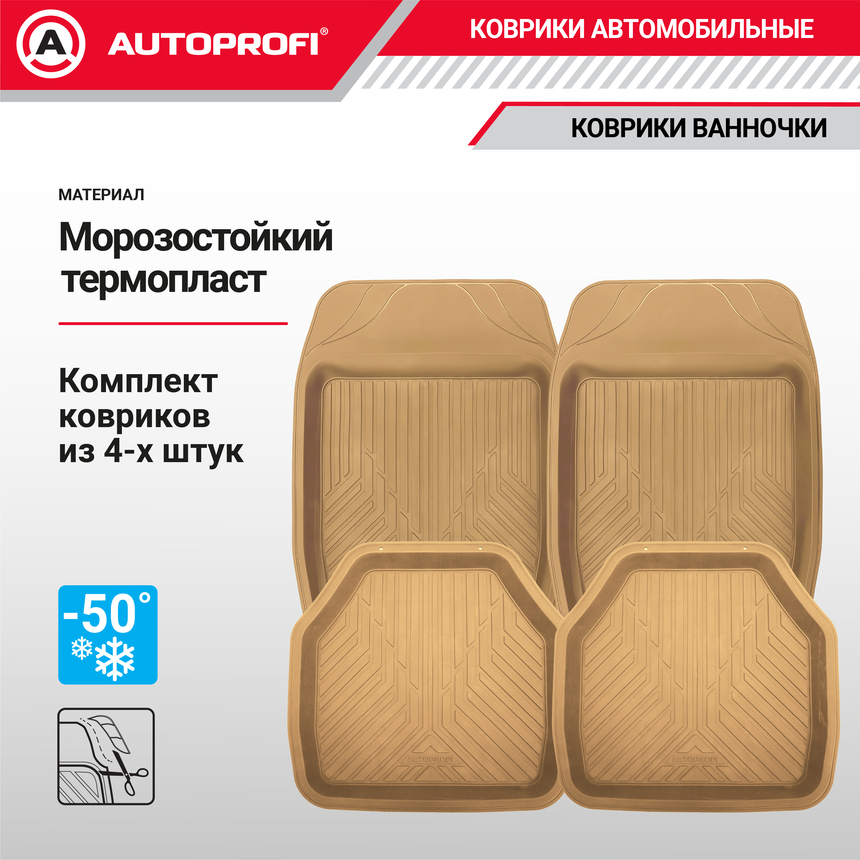 Коврики автомобильные AUTOPROFI TER-150 BE