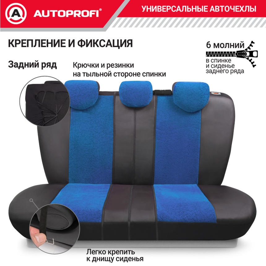Чехлы на сиденья универсальные MULTI COMFORT MLT-1105GV BK/BL