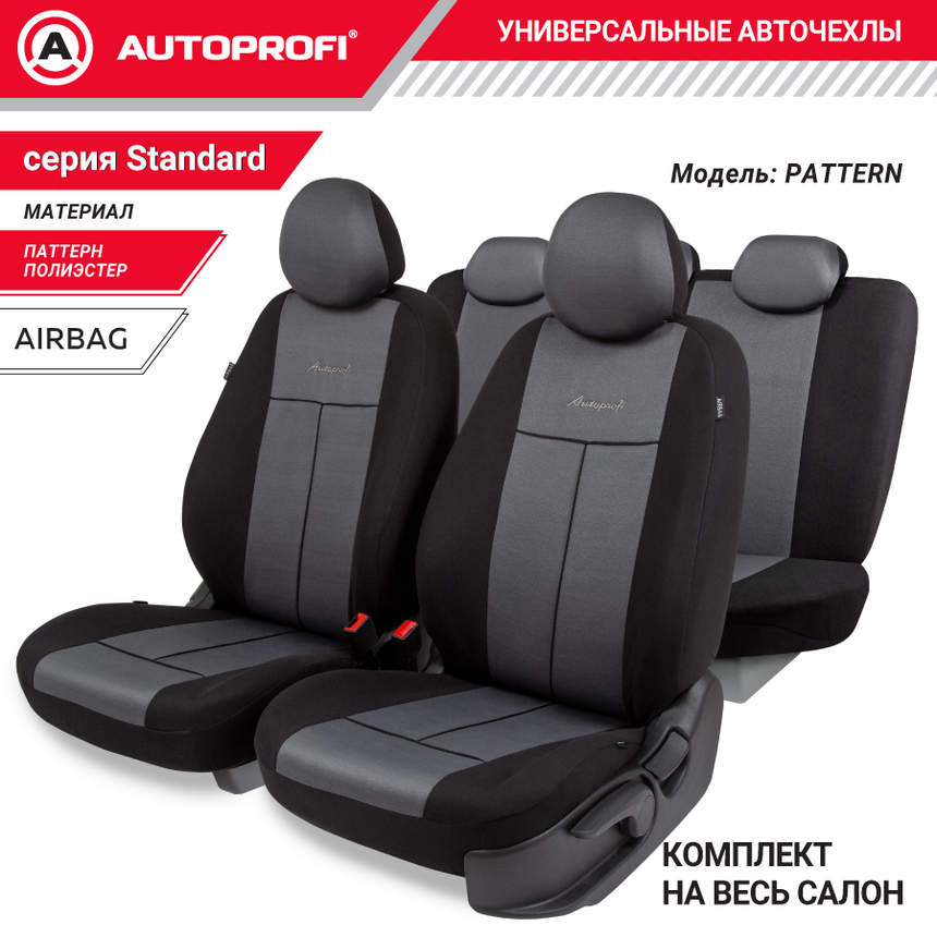 Авточехлы, серия Standard, Pattern. Паттерн полиэстер, 2 мм. поролон, 11 предметов. PAT-1102 BK/D.GY
