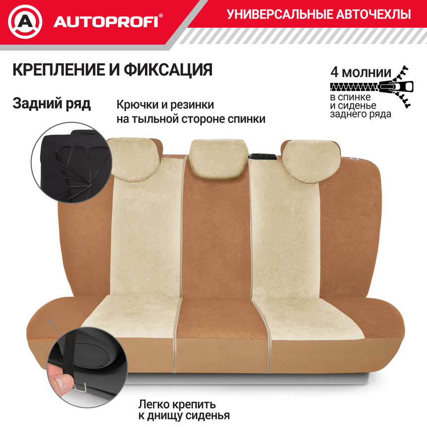 Чехлы на сиденья универсальные COMFORT COMBO CMB-1105 D.BE/L.BE