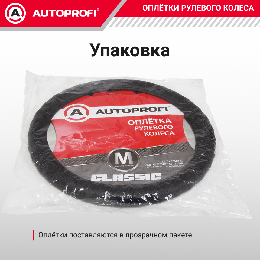 Оплётка руля AUTOPROFI из экокожи AP-1912 BK (M) Оплётка руля AUTOPROFI из экокожи AP-1912 BK (M)