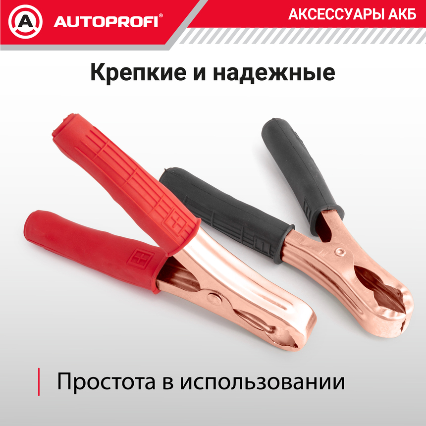 Зажимы клемм АКБ (2 шт.) BAT/CLM-002