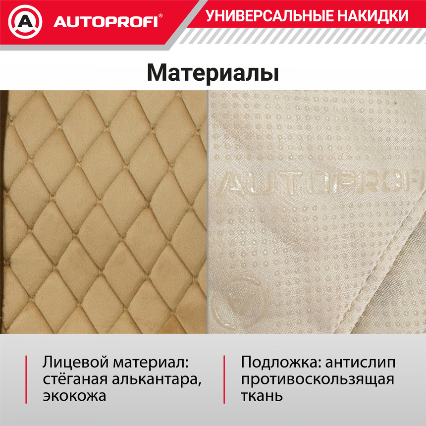 Накидки "Grande", 2 шт. на перед. сиденья, стёганая алькантара + эко-кожа GRN-400 BR/BE