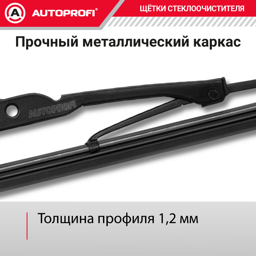 Щетка стеклоочистителя "AUTOPROFI", каркасная STD-16
