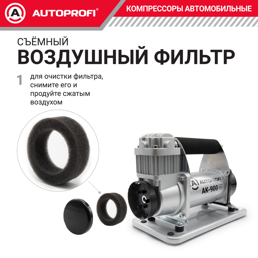 Компрессор автомобильный 90 л./мин. AUTOPROFI AK-900