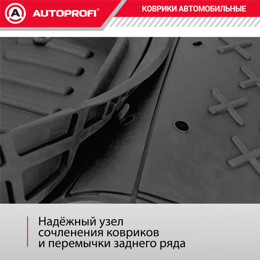 Коврики автомобильные AUTOPROFI TER-500i BK Коврики автомобильные AUTOPROFI TER-500i BK