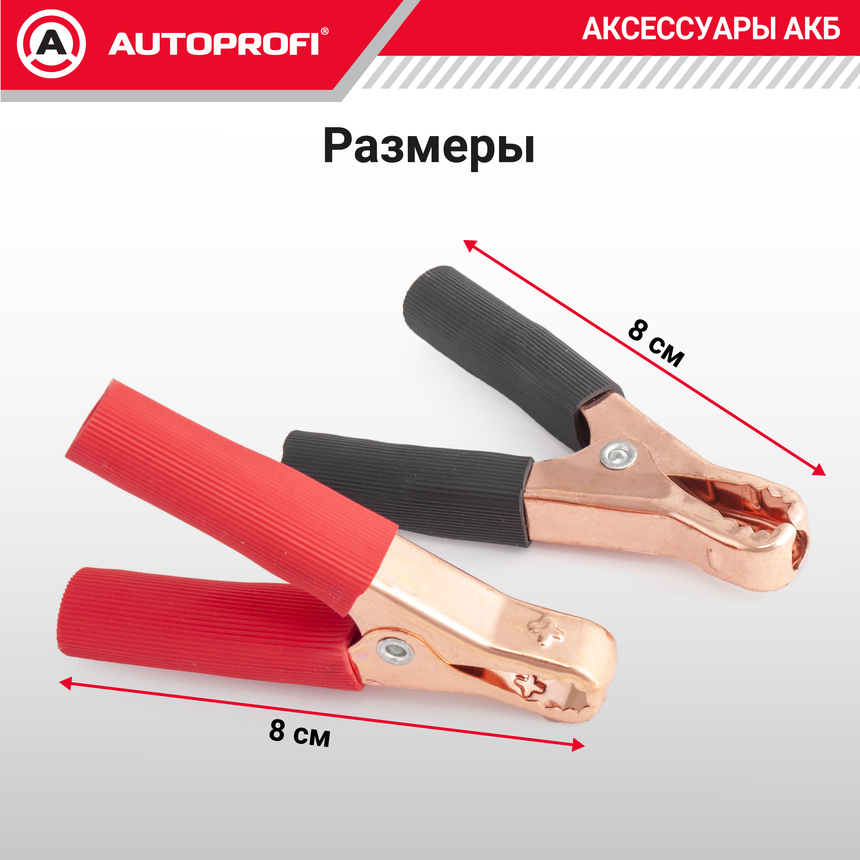 Зажимы клемм АКБ (2 шт.) BAT/CLM-001