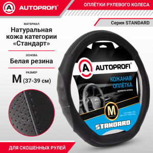 Оплётка руля из натуральной кожи Standard со скосом SL-2502D BK/D.GY (M) Оплётка руля из натуральной кожи Standard со скосом SL-2502D BK/D.GY (M)